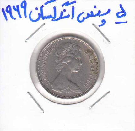 5 پنس انگلستان 1969