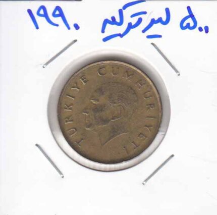 500 لیر ترکیه 1990