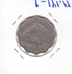 10 فلوس عراق 1967