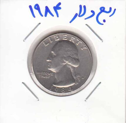 رب دلار 1984