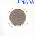 20 کپک روسیه 1988