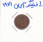 1 فینینگ آلمان 1971