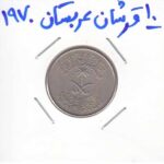 10 قرشان عربستان 1970