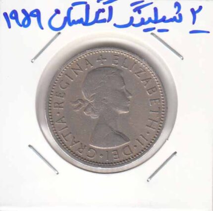 2 شیلینگ انگلستان 1959