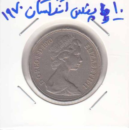10 پنس انگلستان 1970
