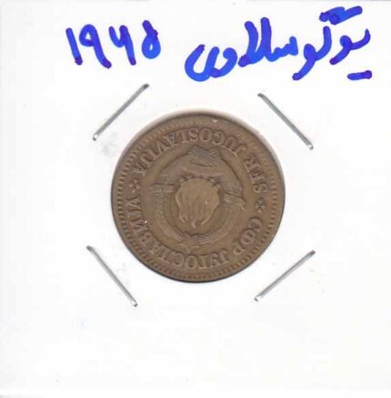 یوگوسلاوی 1965