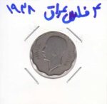 4 فلس عراق 1938
