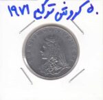 50 کروش ترکیه 1971