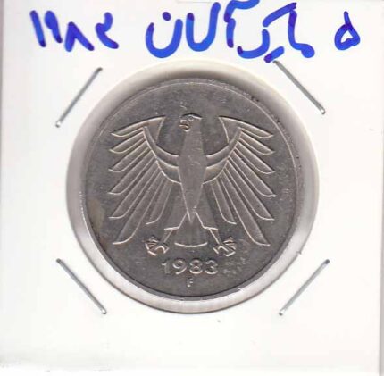 5 مارک آلمان 1983