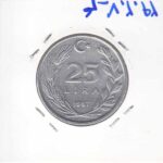 25 لیر ترکیه 1987