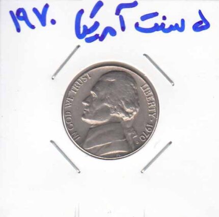 5 سنت آمریکا 1970