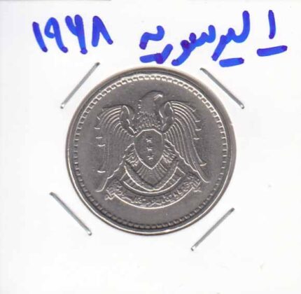 1 لیر سوریه 1968