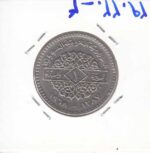 1 لیر سوریه 1968