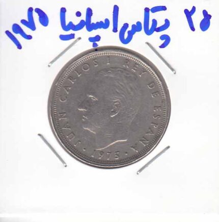 25 پتاس اسپانیا 1975