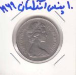 10 پنس انکلستان 1969