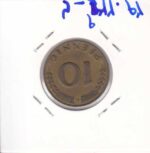 10فینینگ آلمان 1949