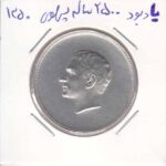 یادبود 2500 ساله پهلوی - 1350