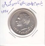 یادبود چهلمین سال تاسیس بانک ملی - 1347