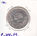 یادبود چهلمین سال تاسیس بانک ملی - 1347