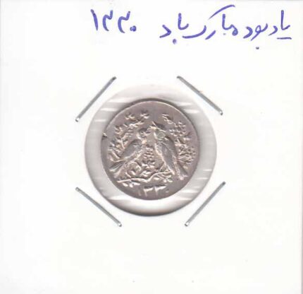 یادبود مبارک باد - 1330