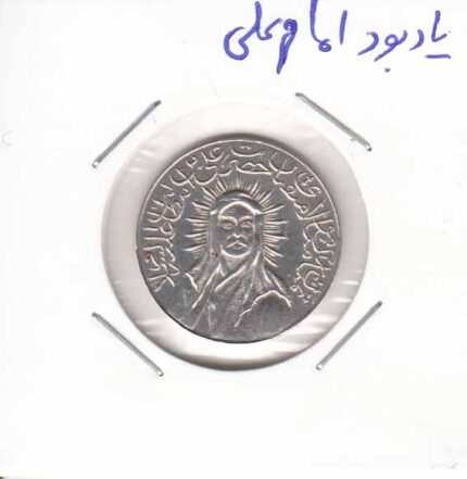 یادبود امام علی