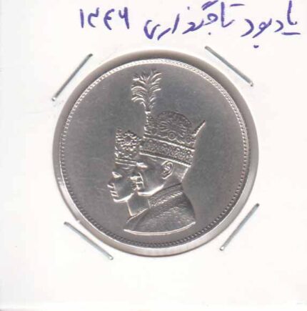 یادبود جشن فرخنده تاجگذاری 1346