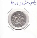 یادبود نوروز پیروز - 1331