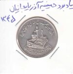 یادبود حسینیه آذر بایجانیان - 1345