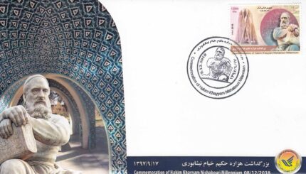 پاکت حکیم خیام نیشابوری