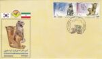 پاکت تمبرمشترک ایران وکره جنوبی 1397