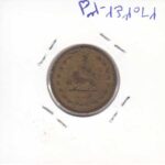 50 دینار برنز 1322(خیلی خوب)