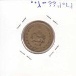 50 دینار برنز1331(عالی)