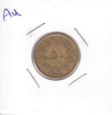 50 دینار1334(درحدبانکی)