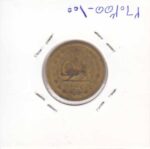 50 دینار 1334(خیلی خوب)