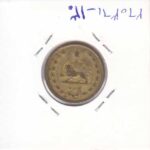 50 دینار1342(بی نهایت عالی)
