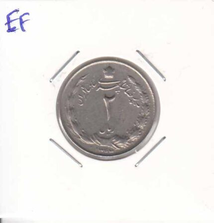 2 ریال دوتاج1344(بی نهایت عالی)