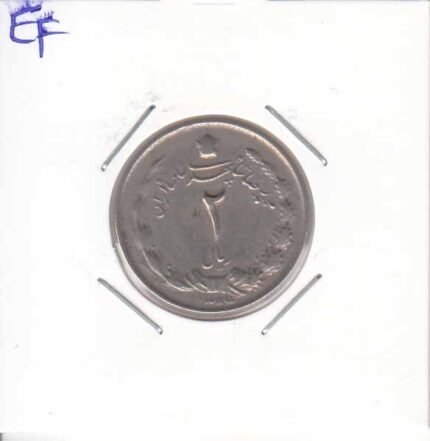 2 ریال دوتاج1344(بی نهایت عالی)