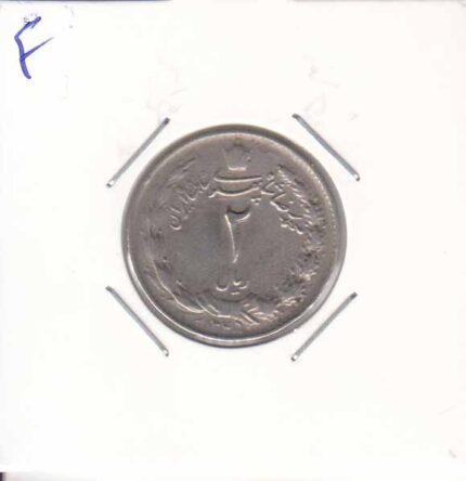 2 ریال دوتاج 1345(عالی)