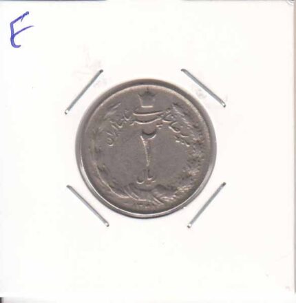 2 ریال دوتاج1348(عالی)