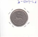 2 ریال دوتاج1350(بی نهایت عالی)