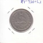 5 ریال دوتاج1345(عالی)