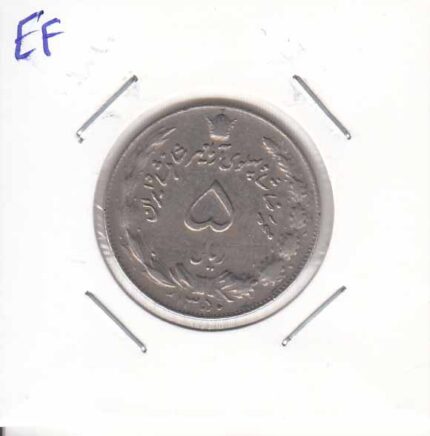 5 ریال دوتاج1350(بی نهایت عالی)