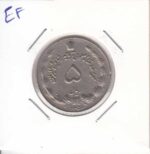 5ریال دوتاج1351(بی نهایت عالی)