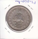 10 ریال نقره1323(بی نهایت عالی)
