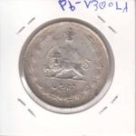 10 ریال نقره1324(بی نهایت عالی)