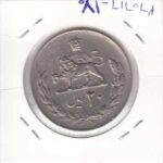 20 ریال مبلغ عددی 1357(بی نهایت عالی)
