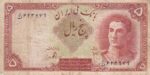 5 ریال ابتهاج- بامداد (کارکرده)