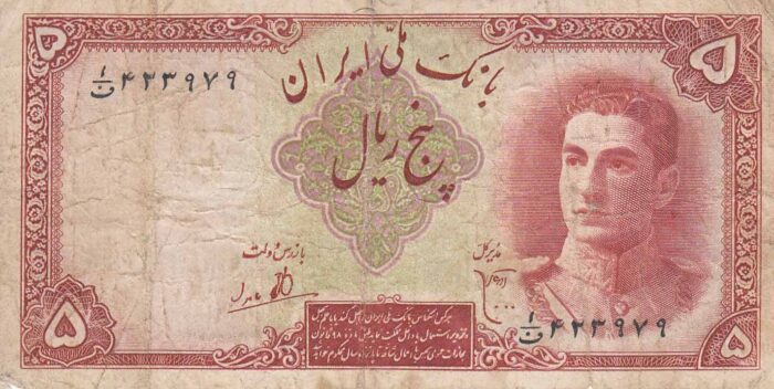 5 ریال ابتهاج- بامداد (کارکرده)