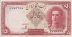 5 ریال ابتهاج- بامداد (کارکرده)