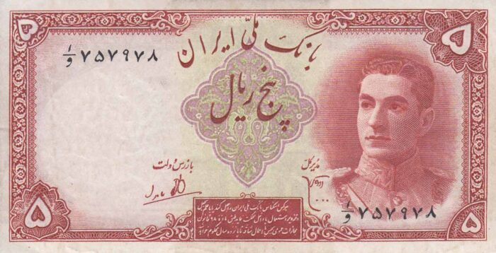 5 ریال ابتهاج- بامداد (کارکرده)